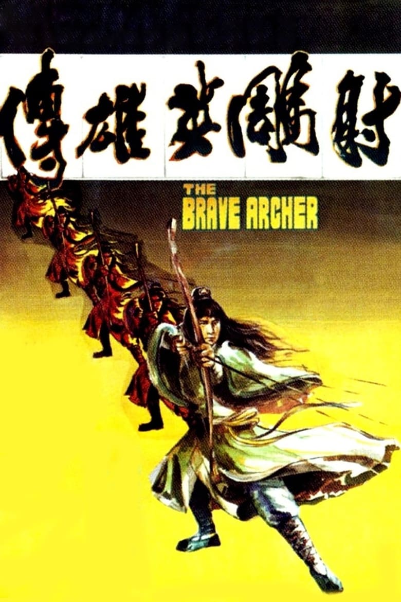 Poster of The Brave Archer