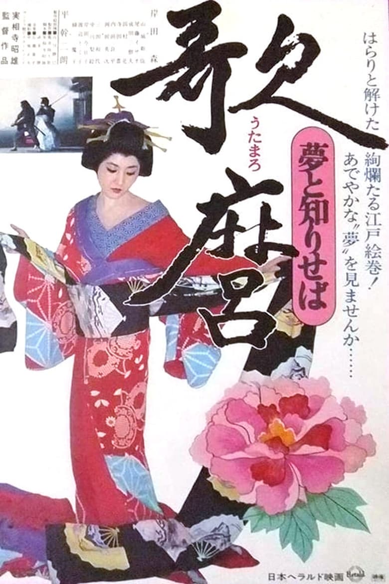 Poster of Utamaro's World