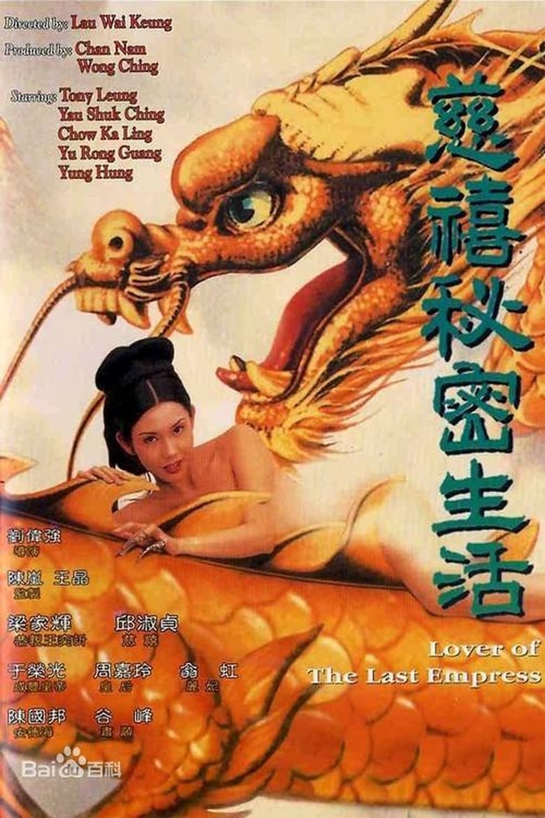 Poster of Lover of the Last Empress