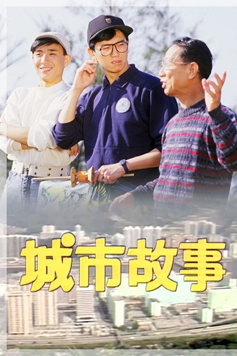Poster of Cast and Crew in City Japes July 1987 - Episode 377 (Season 1 - Episode 377) - Episode 377