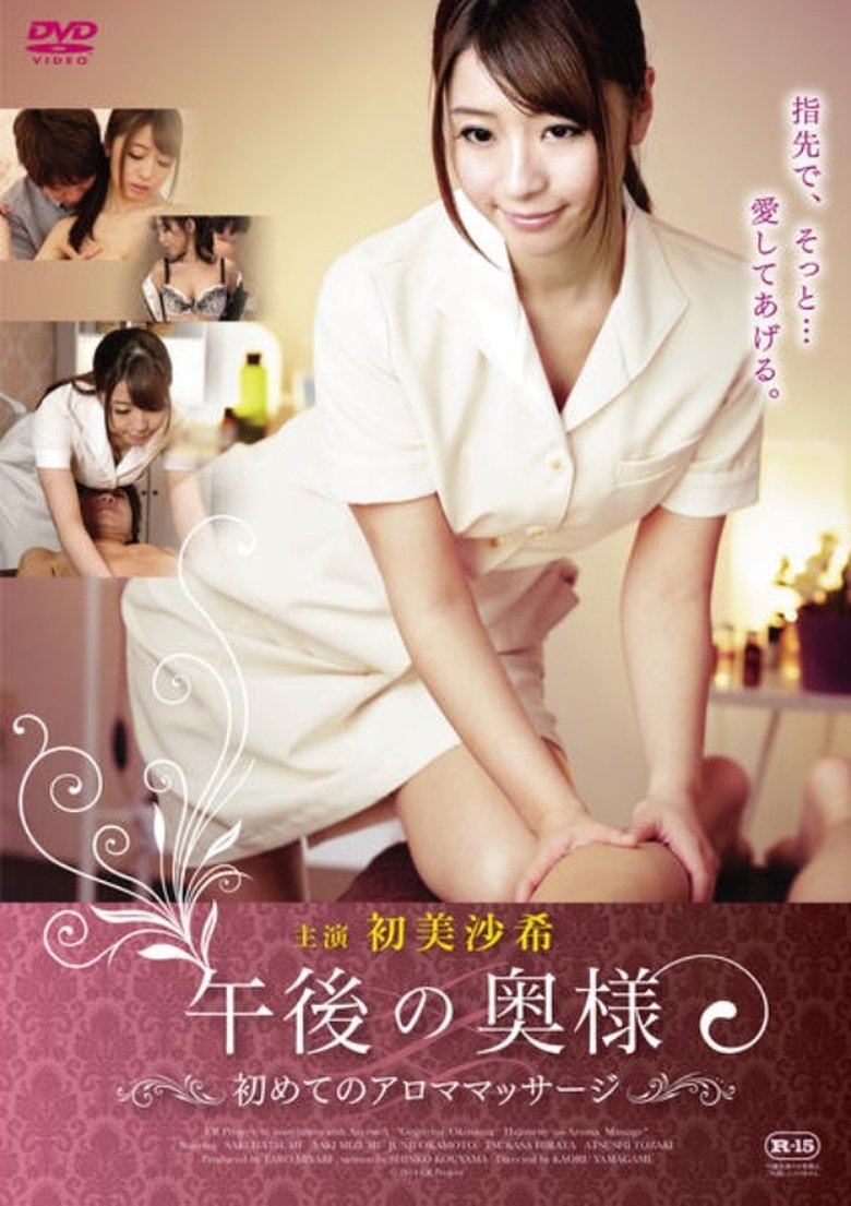 Poster of Afternoon Wife's First Aromatherapy Massage