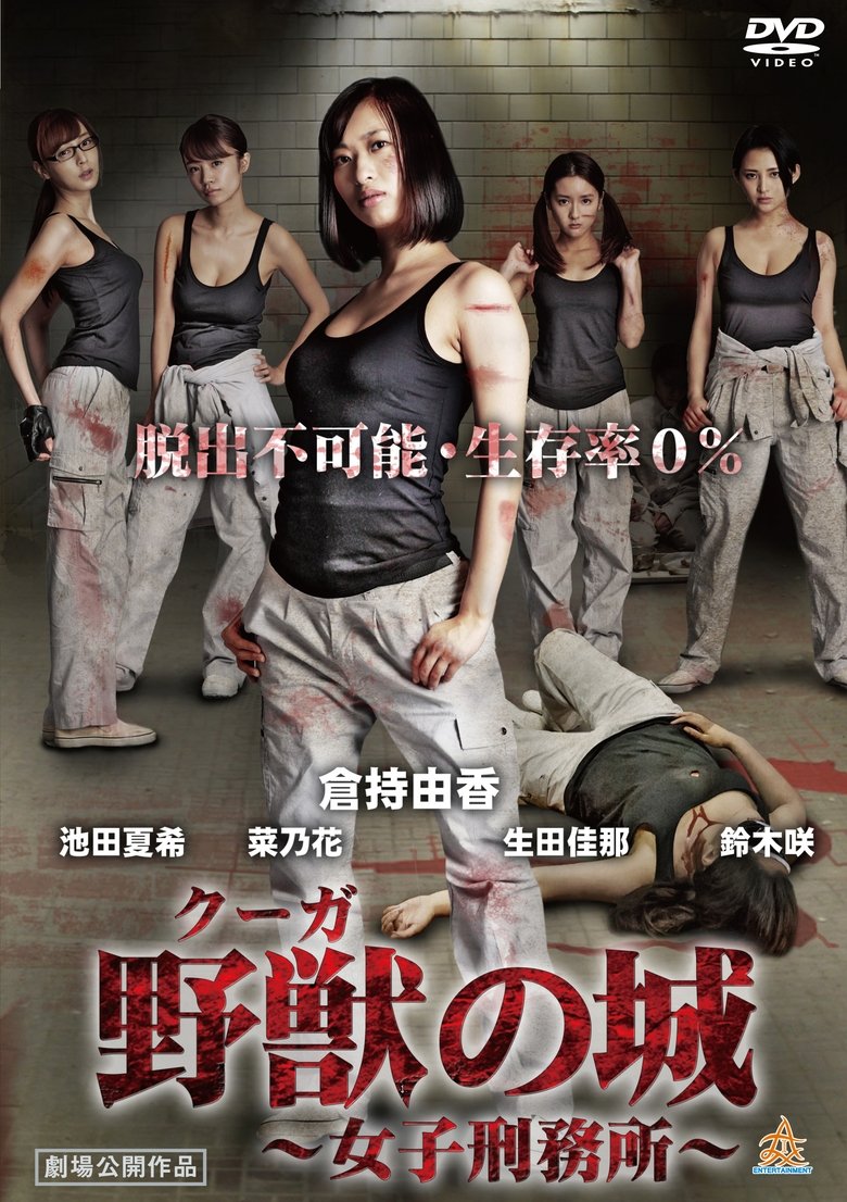 Poster of Kūga no Shiro ~Joshi Keimusho~