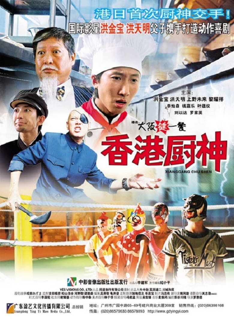 Poster of Osaka Wrestling Restaurant