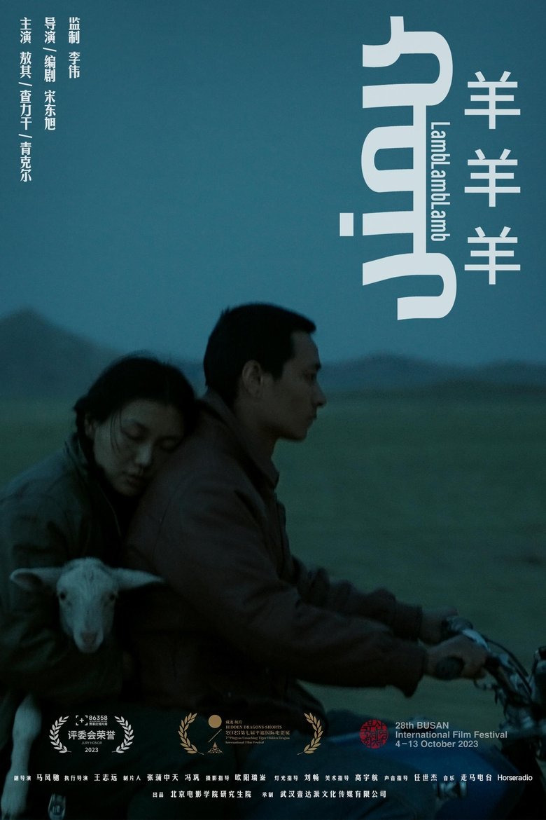Poster of Lamb Lamb Lamb