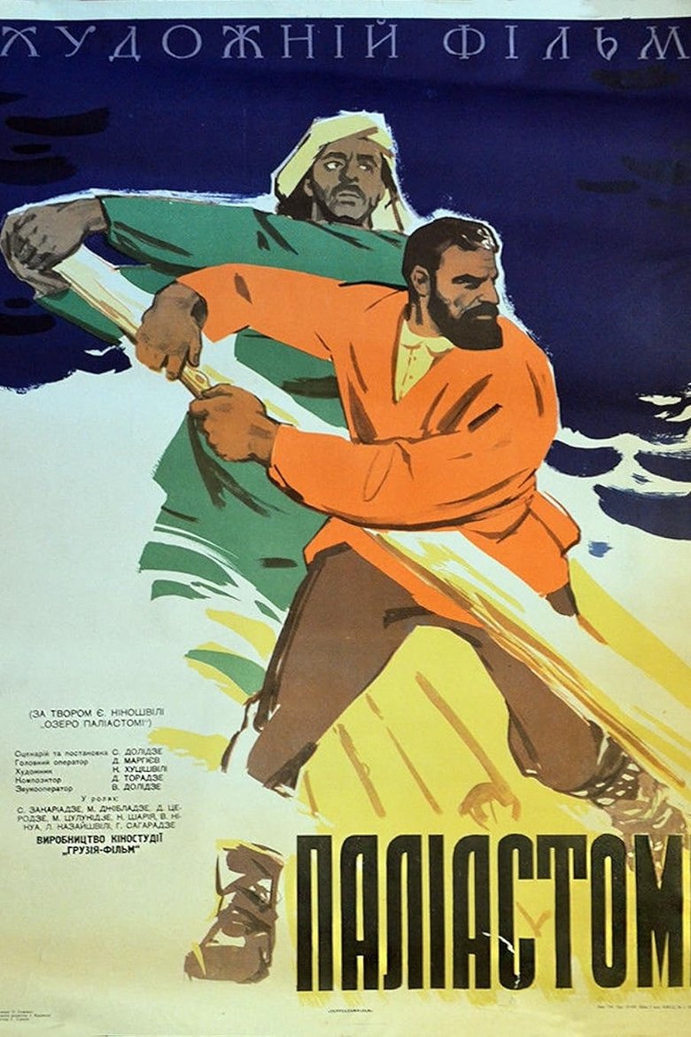 Poster of Lake Paliastomi