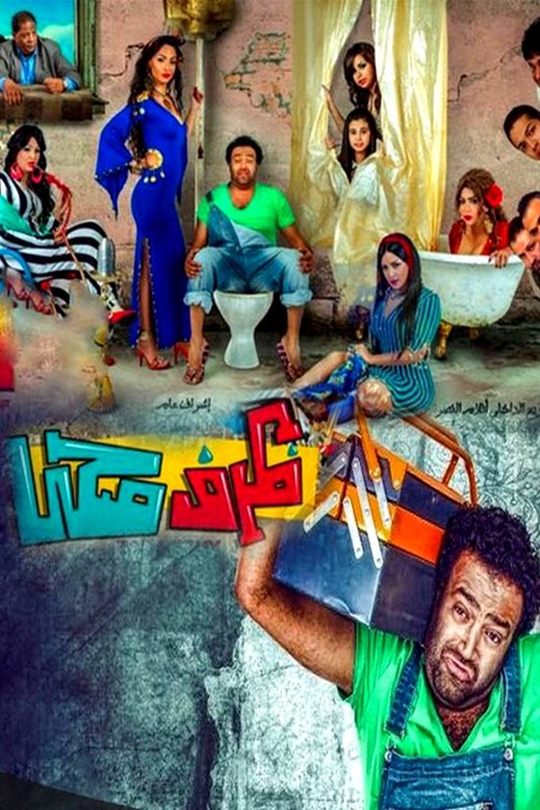 Poster of Medical Situation
