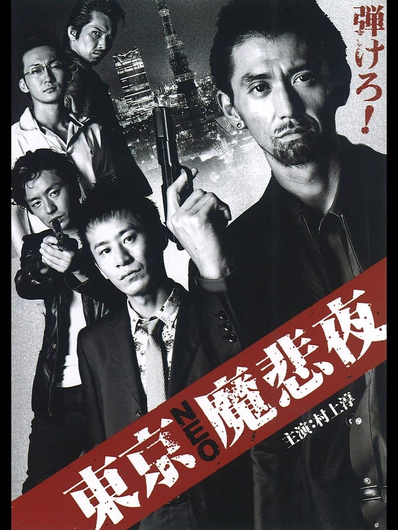 Poster of Tokyo Neo Mafia