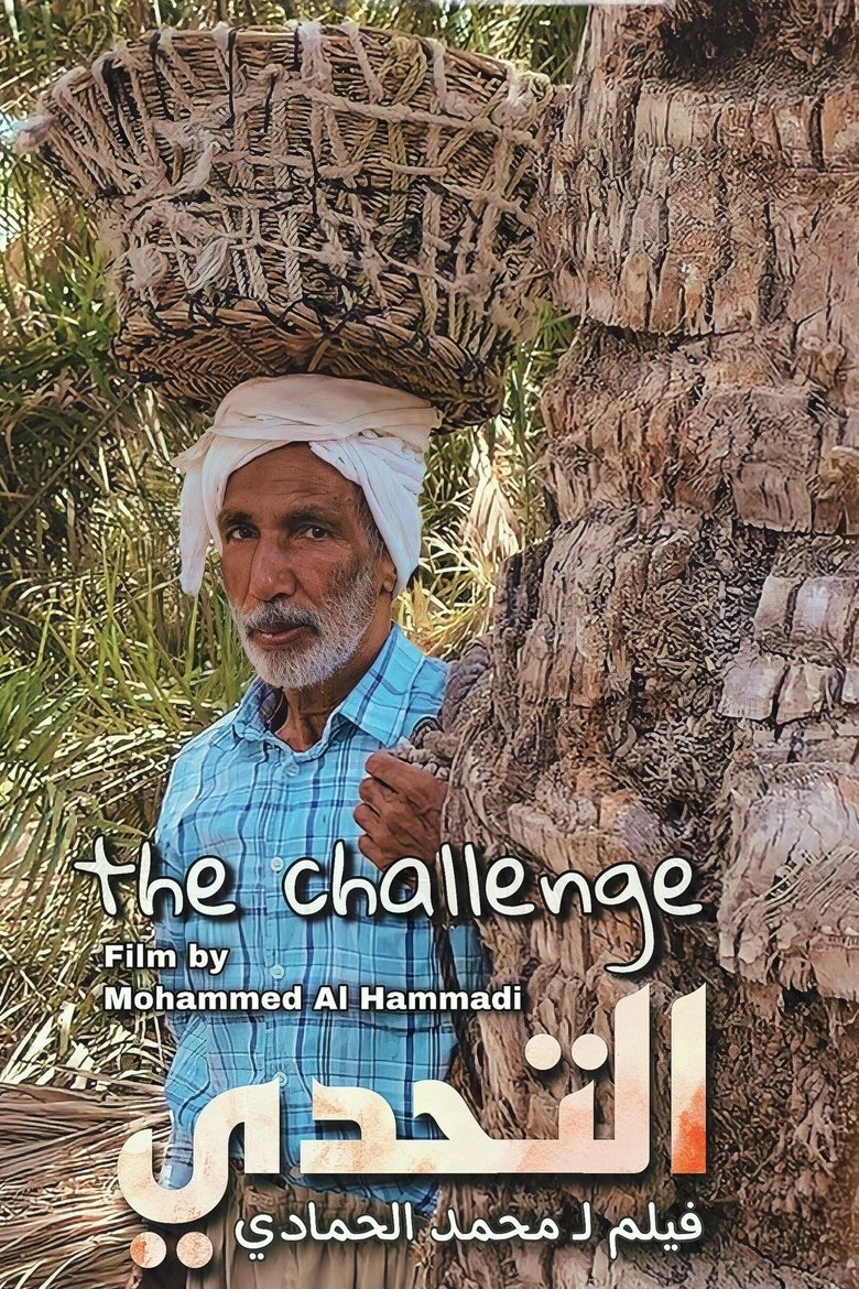Poster of التحدي