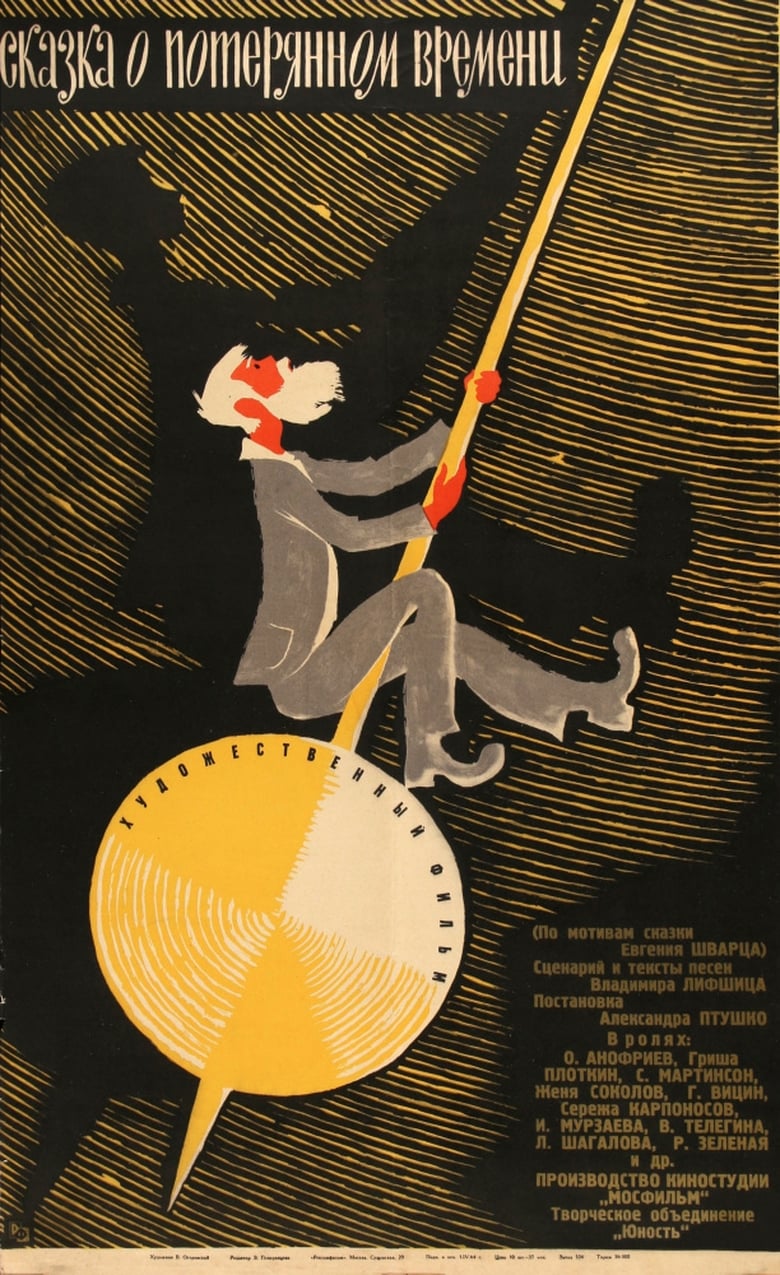 Poster of A Tale of Lost Times