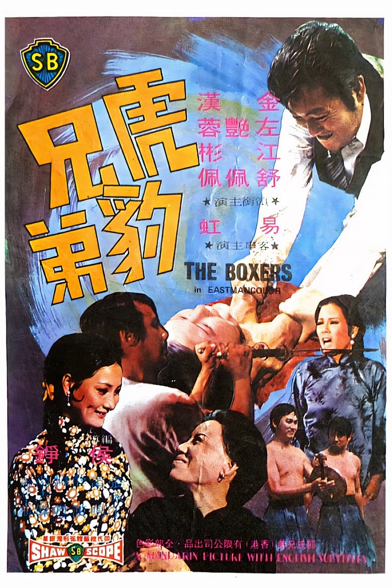 Poster of The Boxers