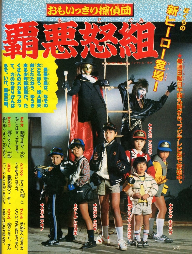 Poster of Omoikkiri Detective Team Hardgumi