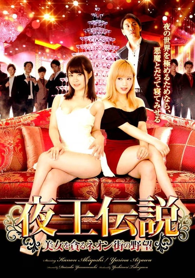 Poster of Legend of the Night King