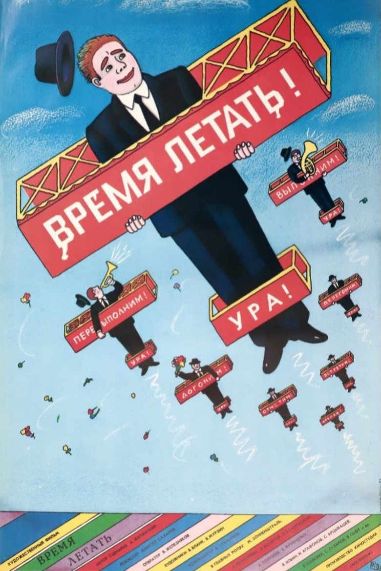 Poster of Time to Fly