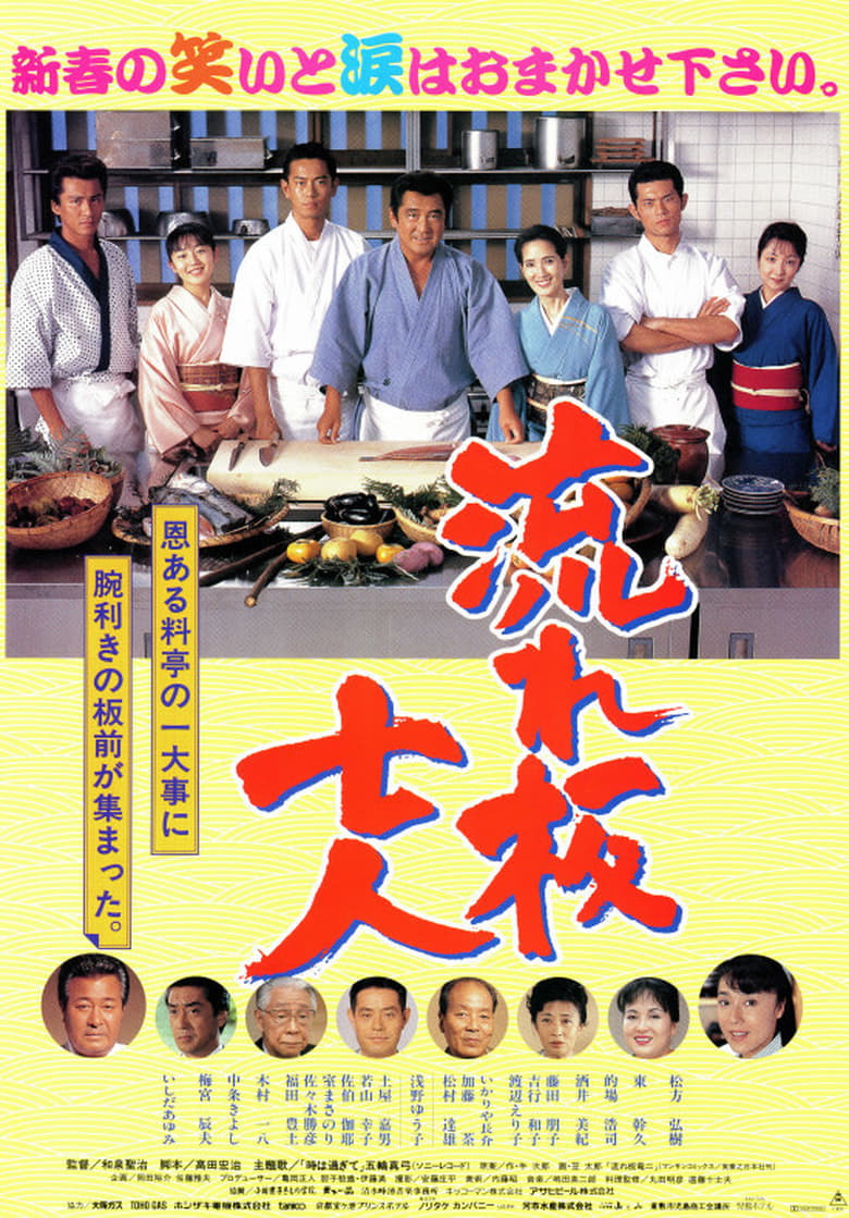 Poster of The Seven Chefs