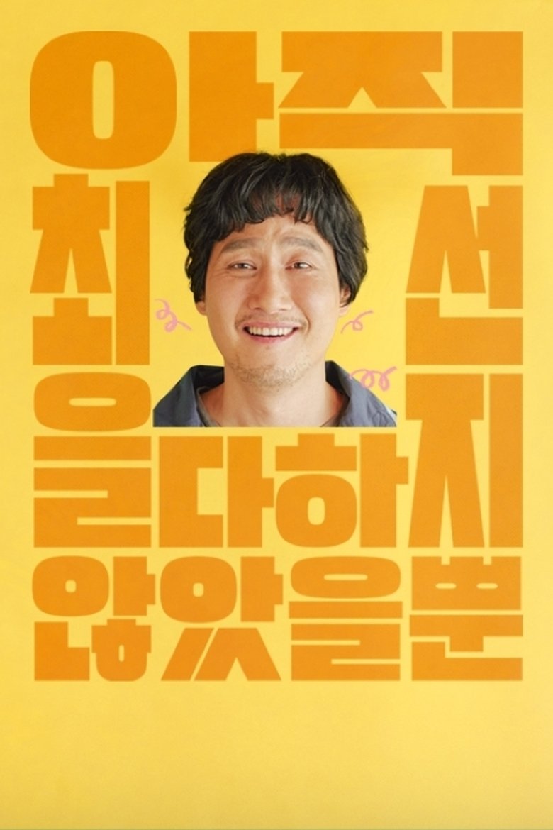 Poster of Episodes in I Have Not Done My Best - Season 1 - Season 1
