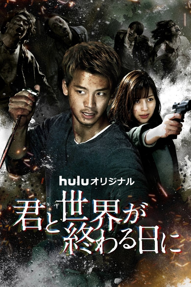 Poster of Cast and Crew in Love You As The World Ends - Episode 5 (Season 2 - Episode 5) - Episode 5
