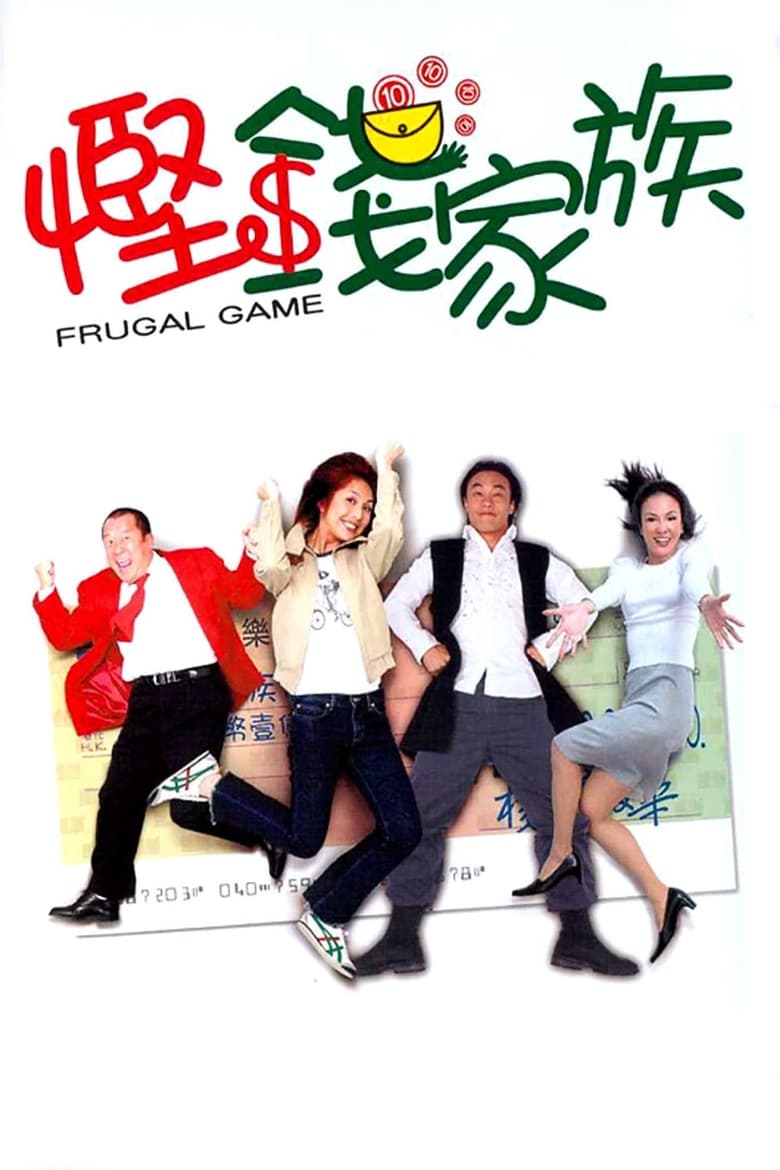 Poster of Frugal Game