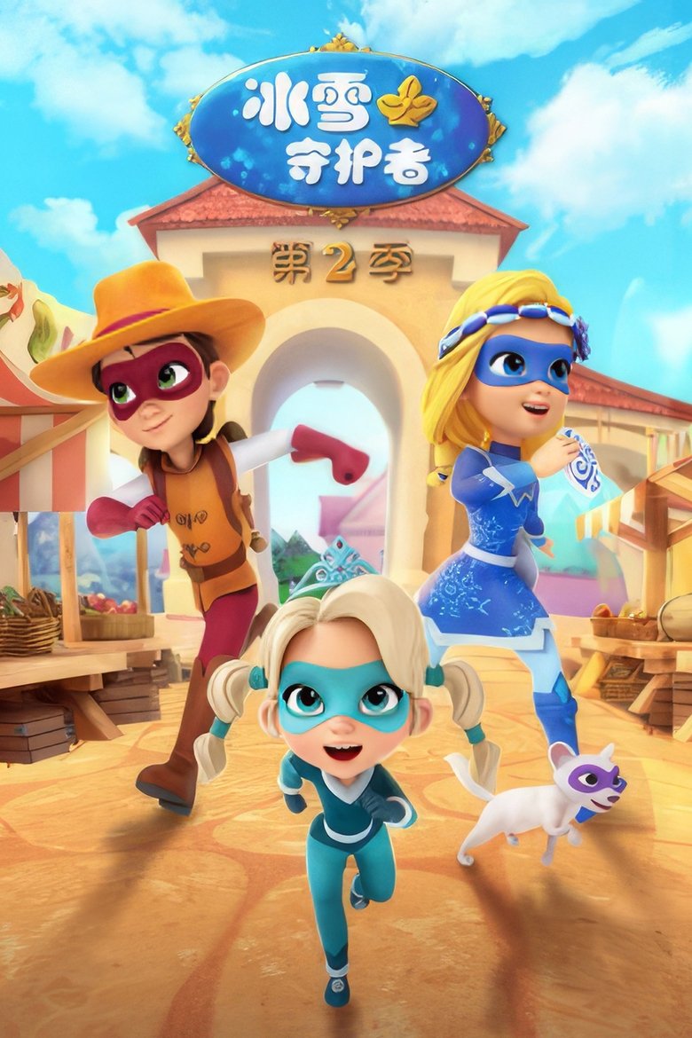 Poster of Episodes in مغامرات حراس العجائب - Season 2 - Season 2