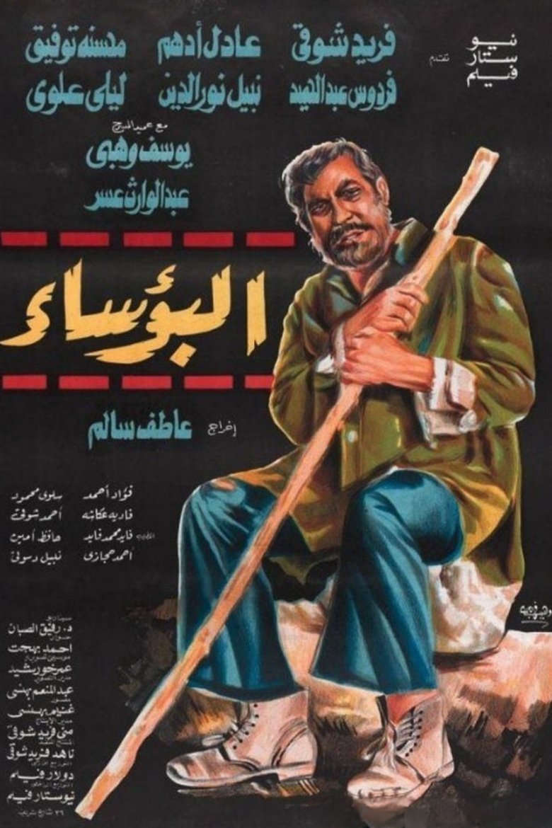 Poster of Les Misérables