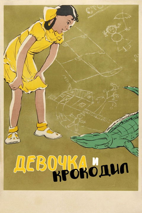 Poster of The Girl and the Crocodile