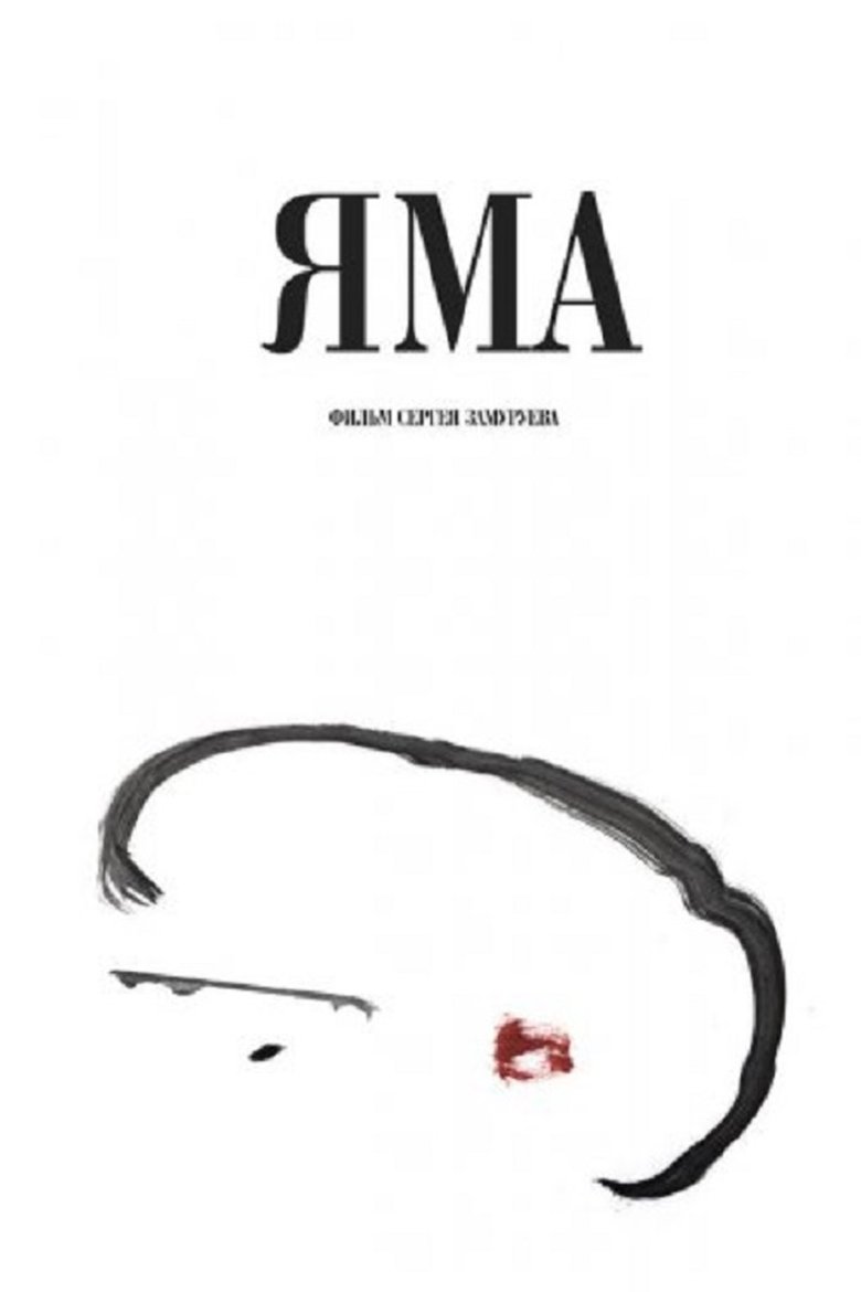 Poster of Hollow