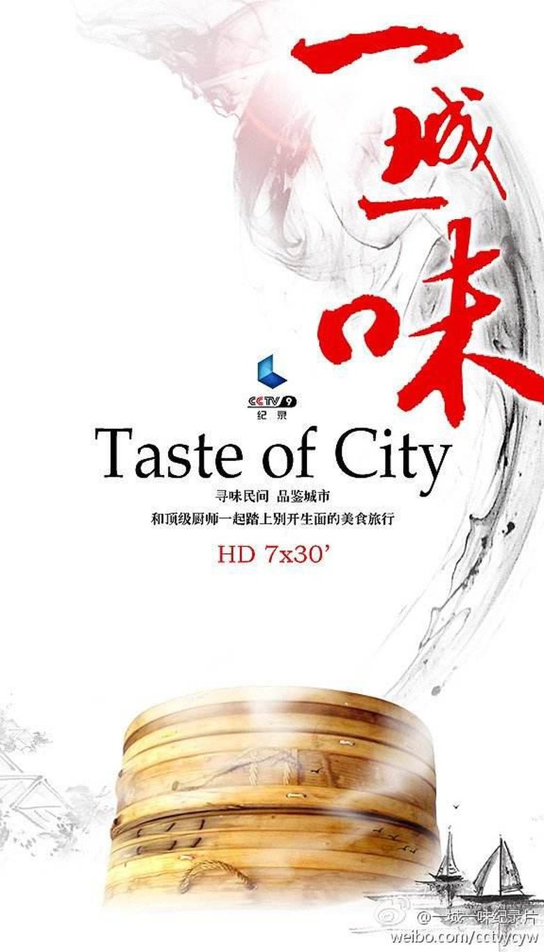 Poster of 一城一味