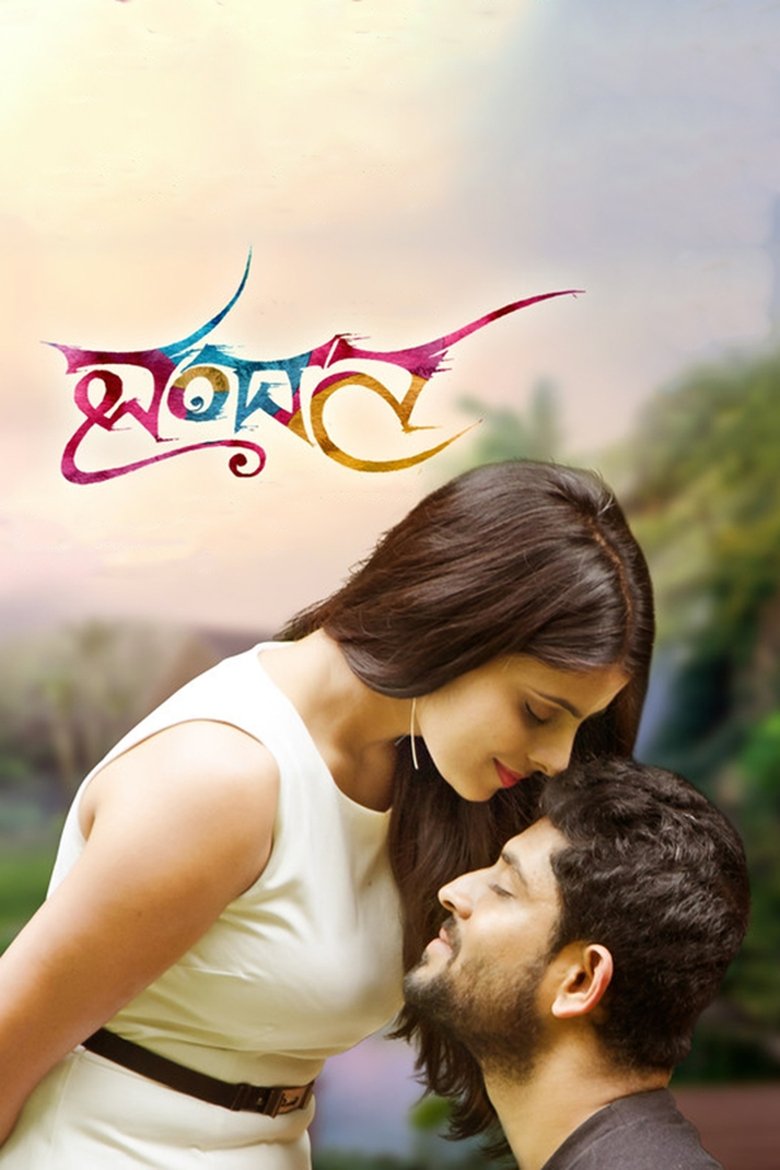 Poster of Vandana