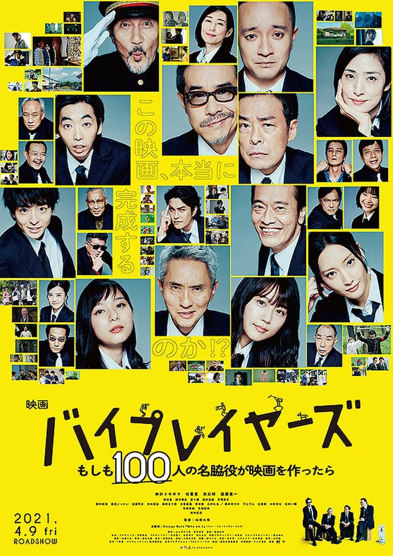 Poster of The Supporting Actors in Byplaywood