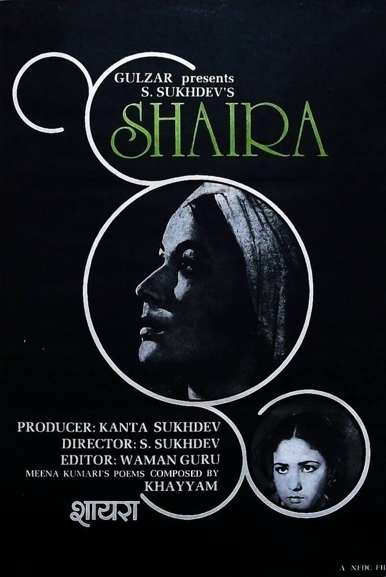 Poster of Sahira