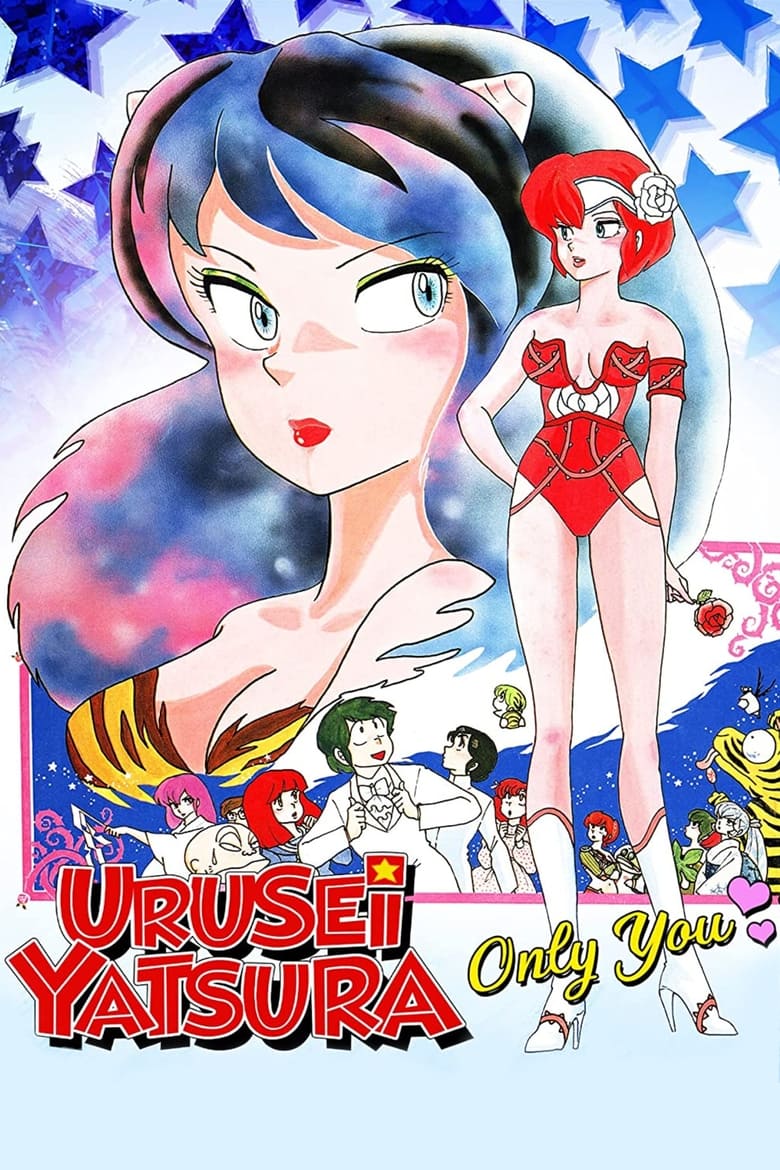 Poster of Urusei Yatsura: Only You
