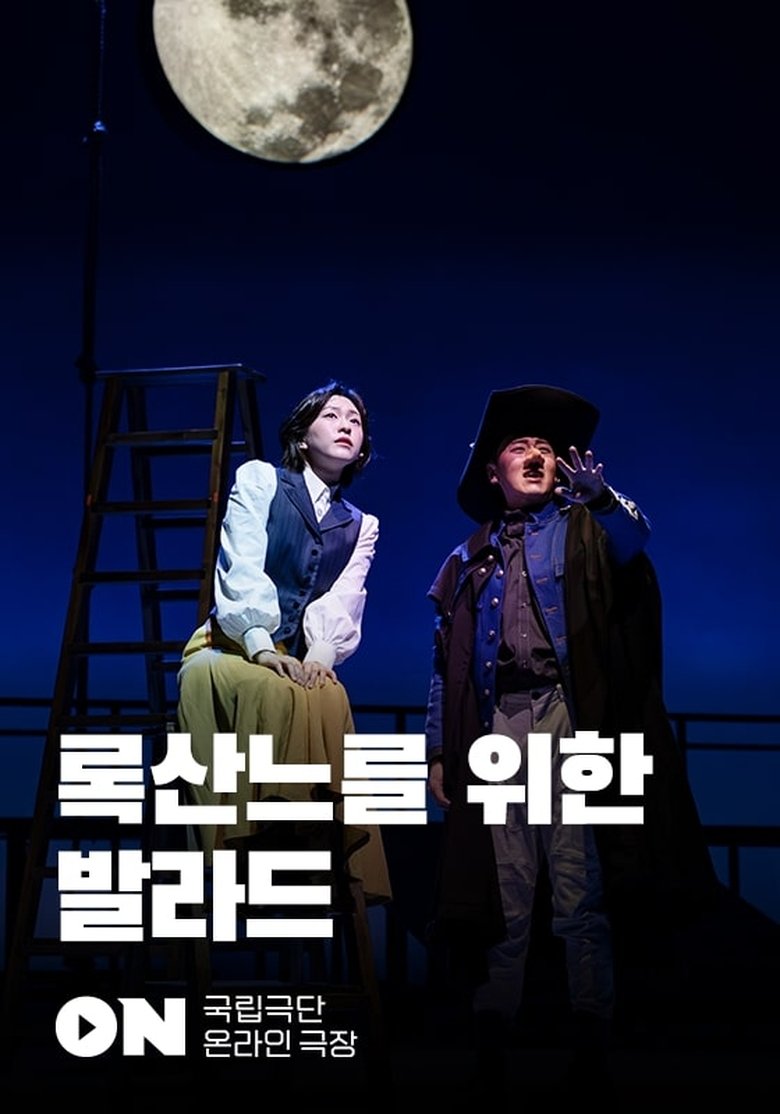 Poster of The Ballads for Roxanne