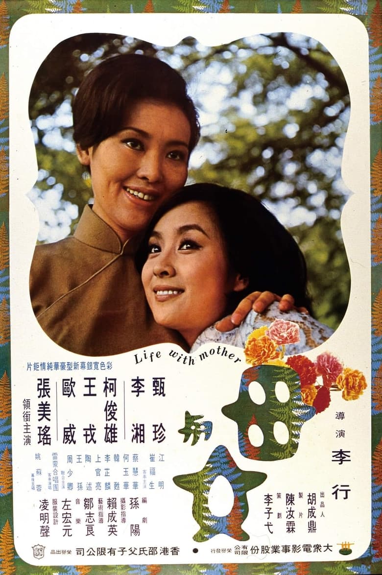 Poster of Life with Mother