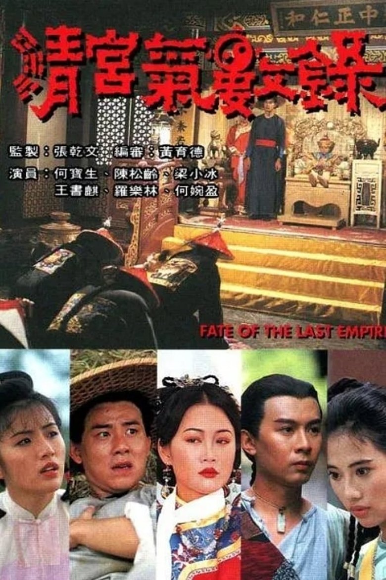 Poster of Cast and Crew in Fate Of The Last Empire - Episode 20 (Season 1 - Episode 20) - Episode 20