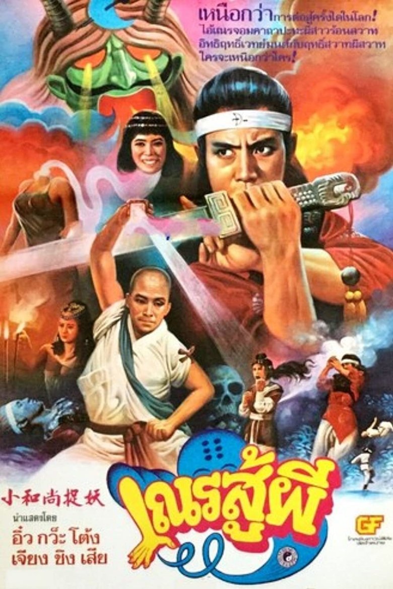 Poster of Shaolin vs Black Magic