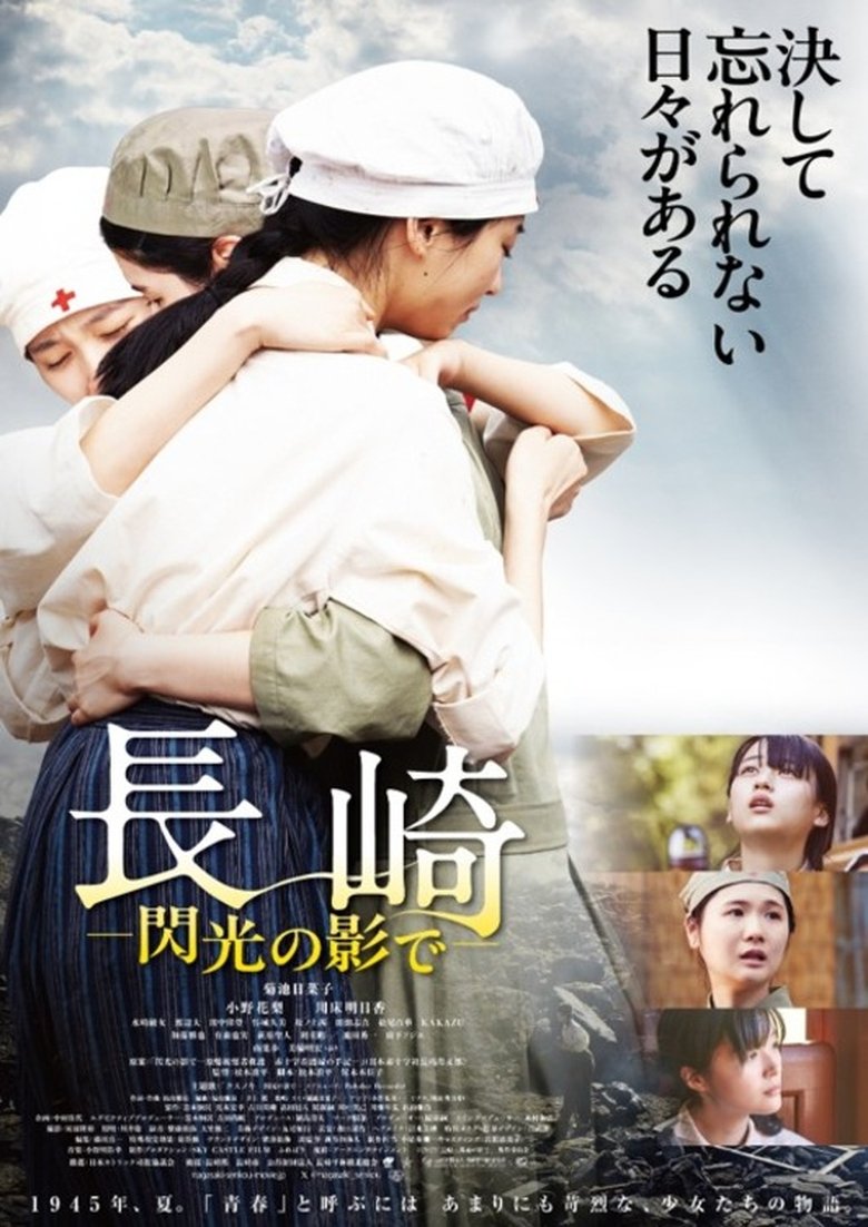 Poster of 長崎―閃光の影で―