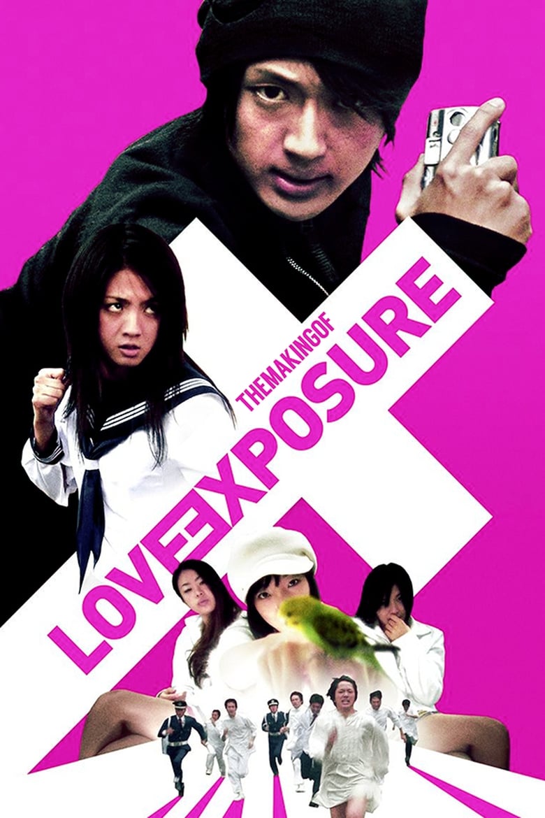 Poster of Making of Love Exposure