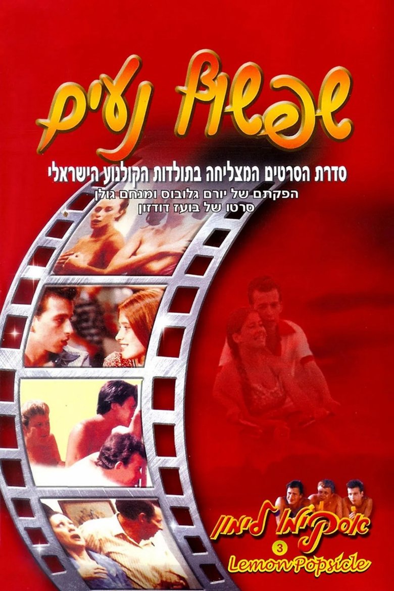 Poster of Hot Bubblegum