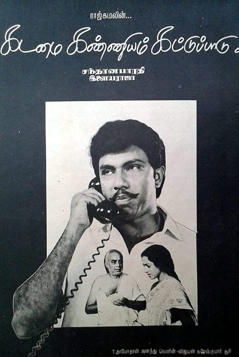 Poster of Kadamai Kanniyam Kattupaadu