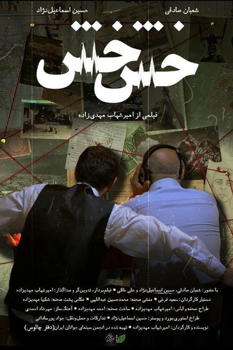 Poster of HISS
