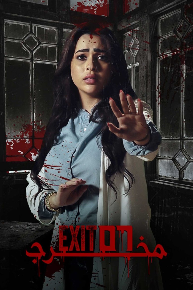 Poster of Exit 56