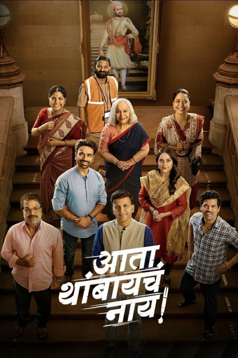 Poster of Ata Thambaycha Naay!