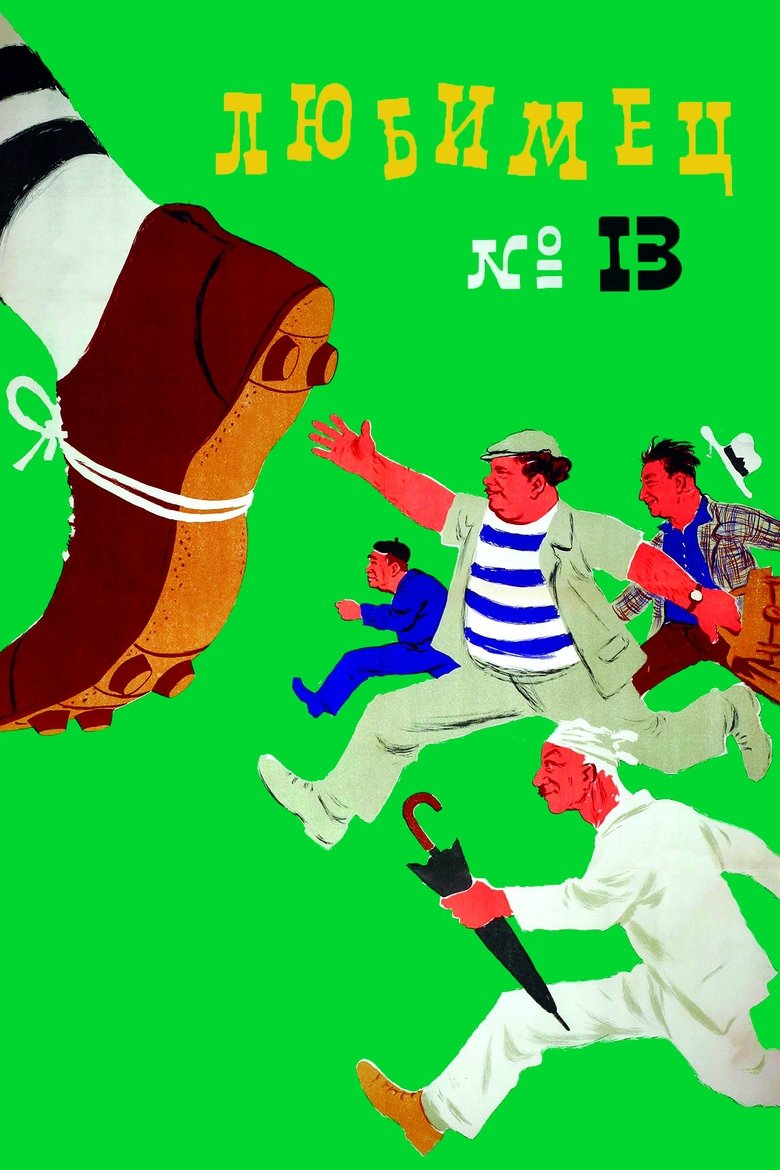 Poster of Favourite 13