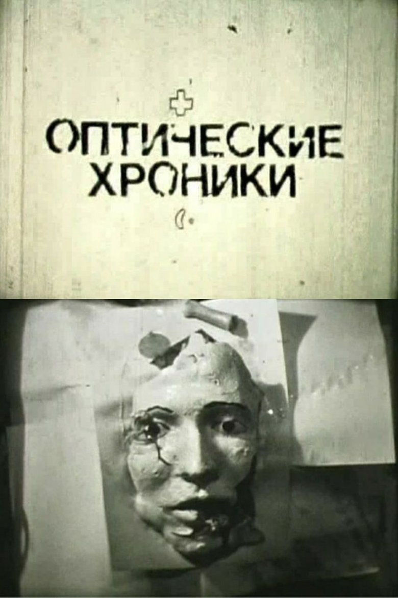 Poster of Op-tic Chronicles