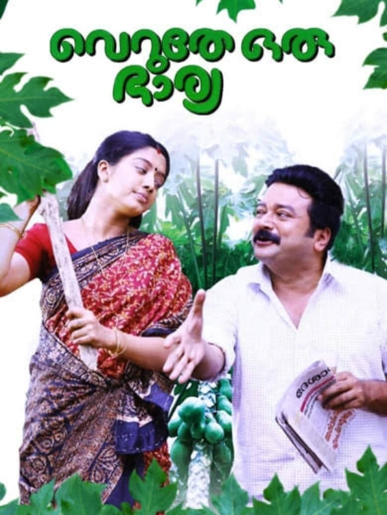 Poster of Veruthe Oru Bharya