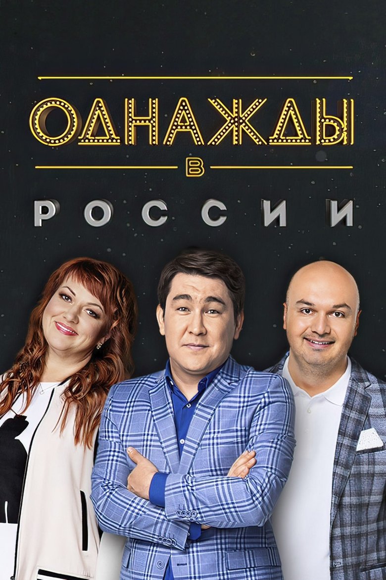 Poster of Episodes in Once Upon A Time In Russia - Season 8 - Season 8