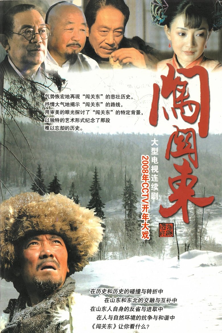 Poster of Episodes in Pathfinding To The Northeast - Season 1 - Season 1