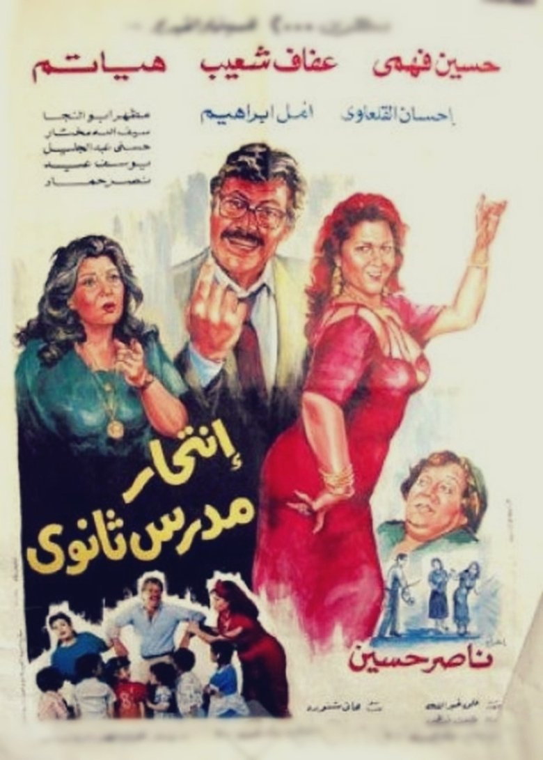 Poster of Suicide of a High School Teacher