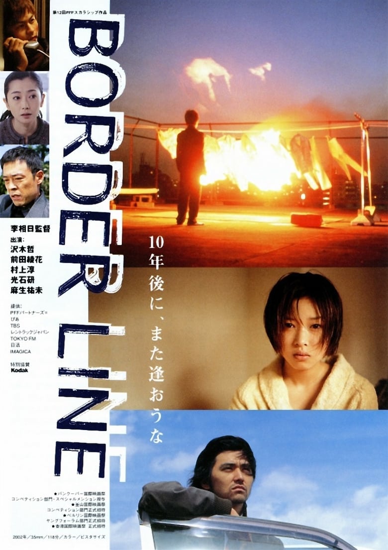 Poster of BORDER LINE