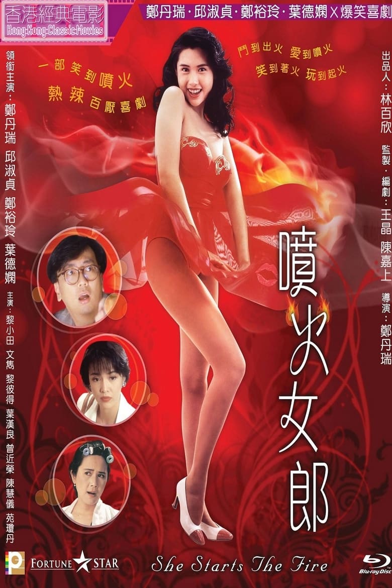 Poster of She Starts the Fire