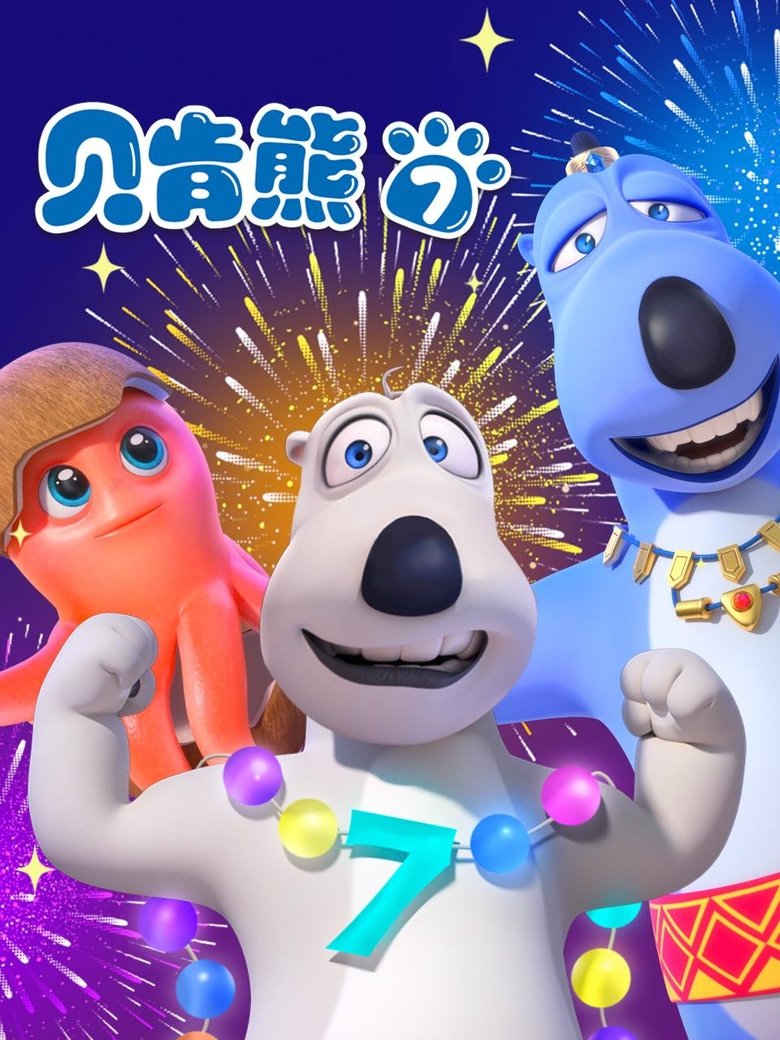 Poster of Episodes in Bernard - Season 7 - Season 7